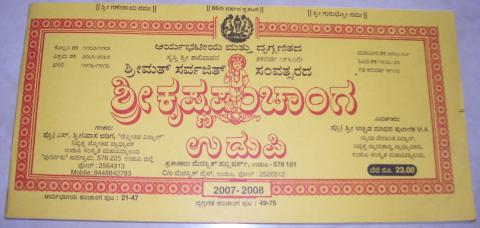 A traditional Kannada Panchanga calendar for 2007–2008, showing dates, festivals, and astrological details used in Hindu rituals